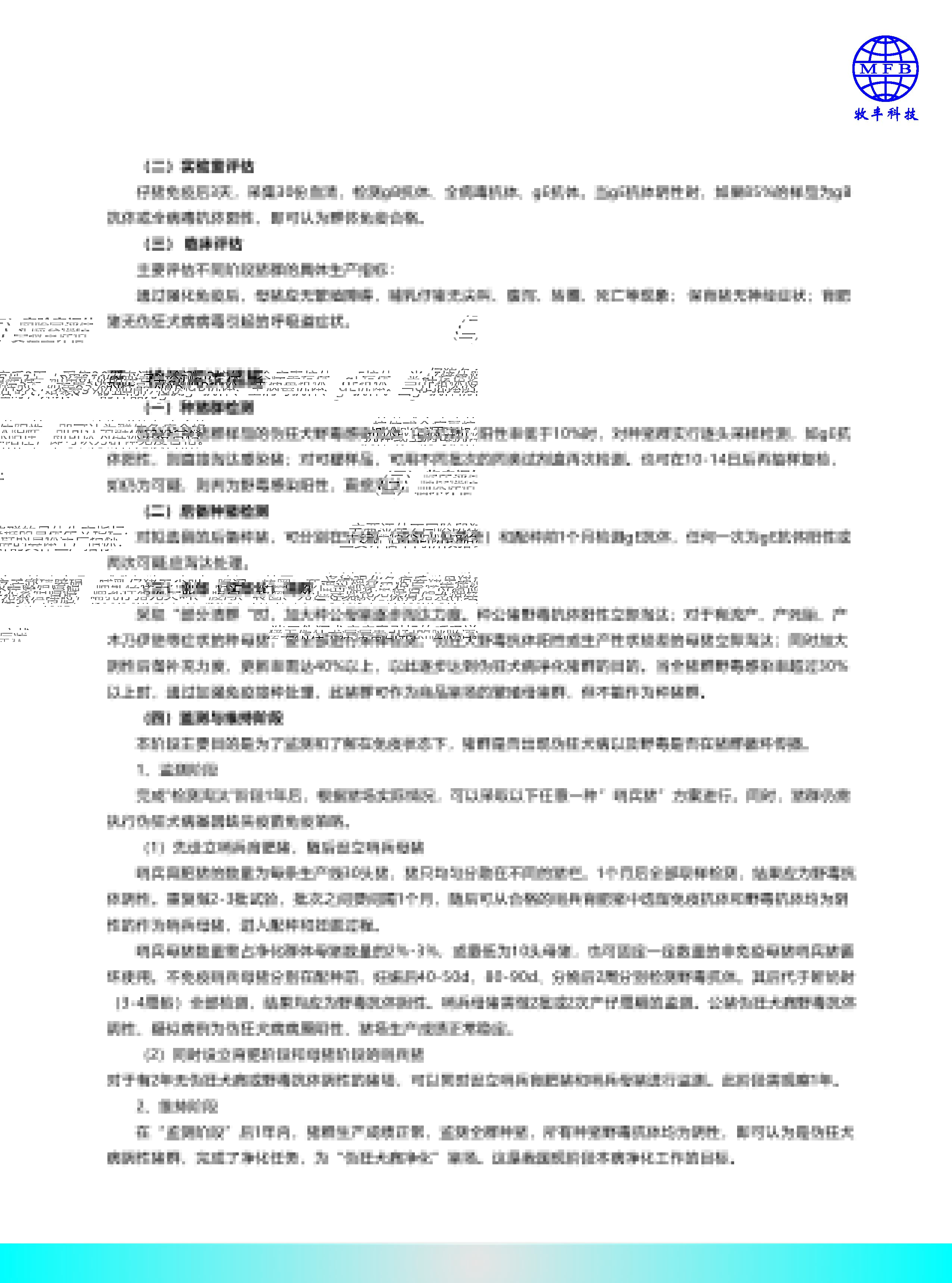 猪伪狂犬病净化方案_页面_2.jpg