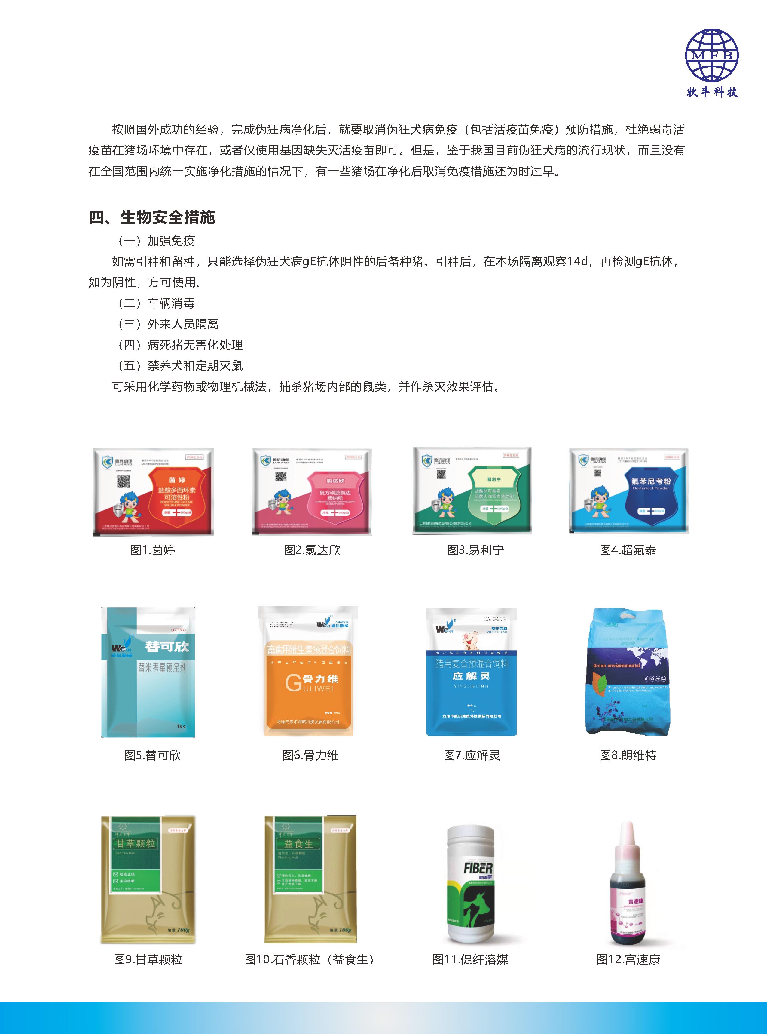 猪伪狂犬病净化方案_页面_3.jpg