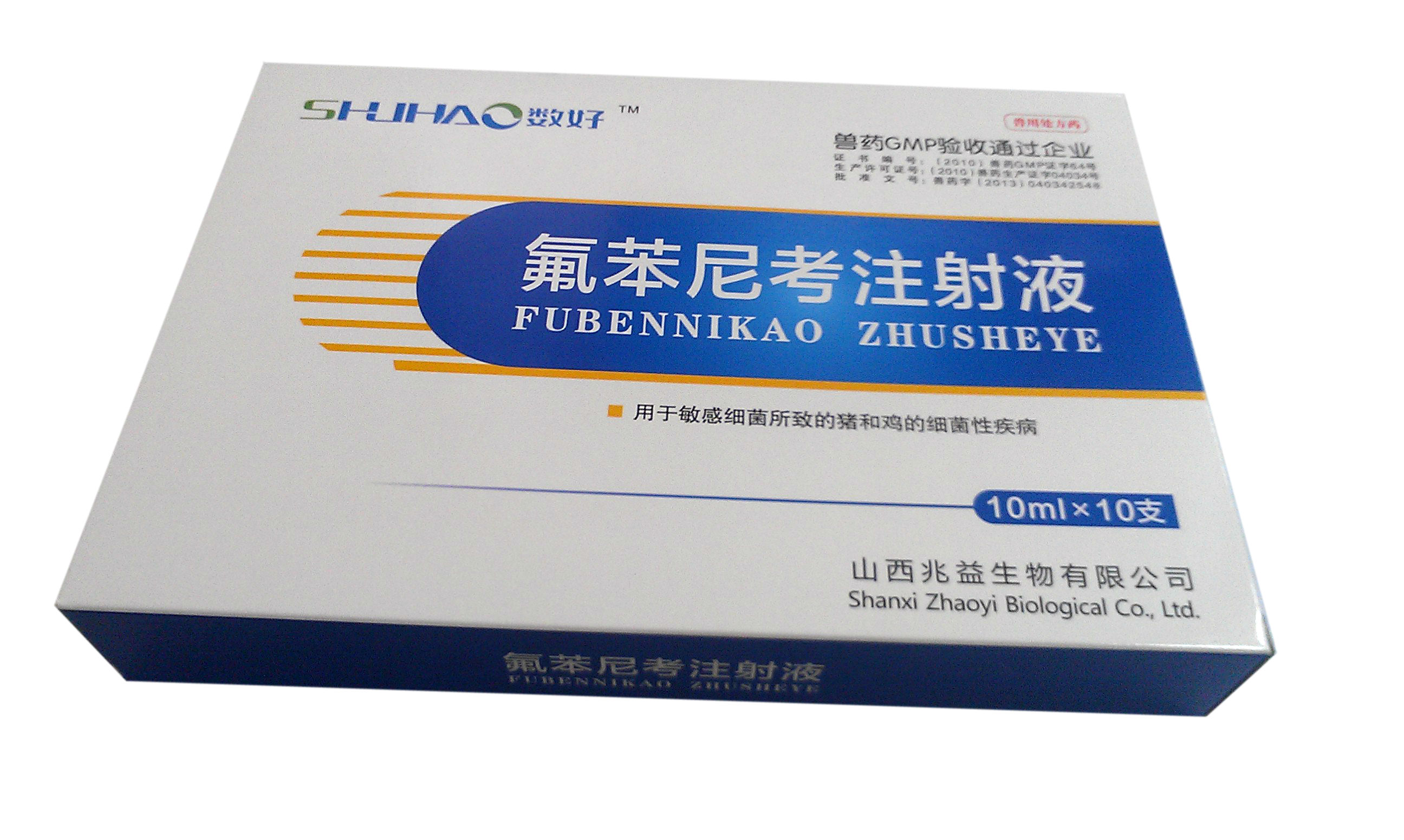 氟苯尼考注射液 - 产品展示 - 福州牧丰生物科技有限公司