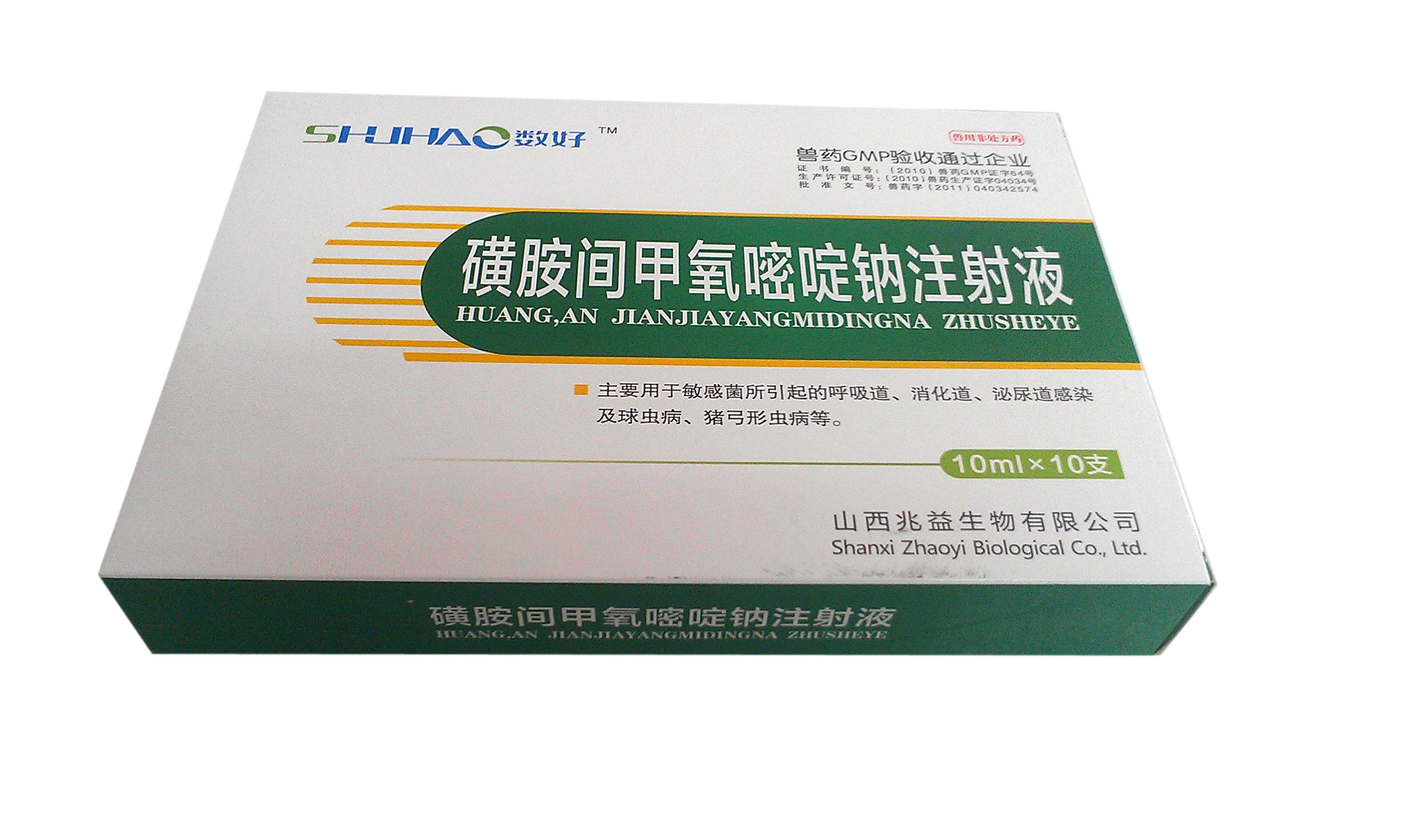 兽药针剂 - 磺胺间甲氧嘧啶钠注射液